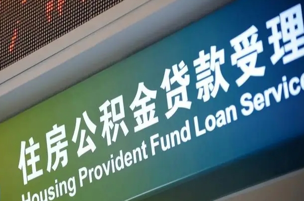 公积金月还多少-宝应县公积金代办平台